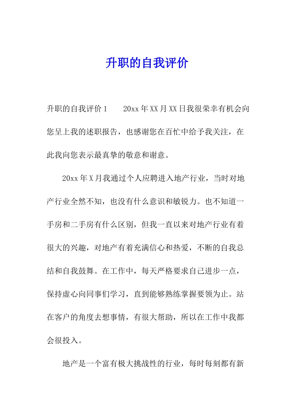 升职的自我评价_第1页