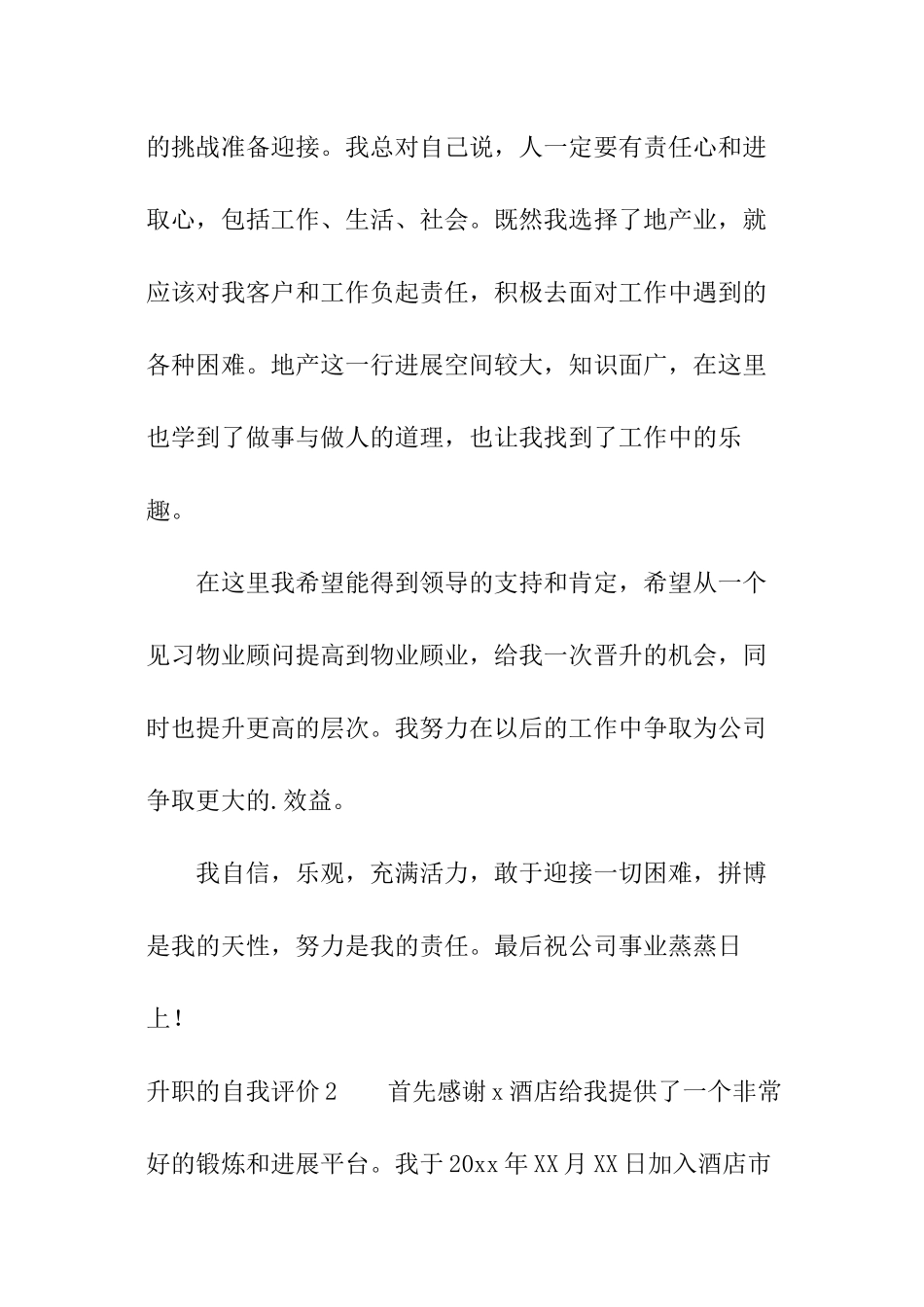升职的自我评价_第2页