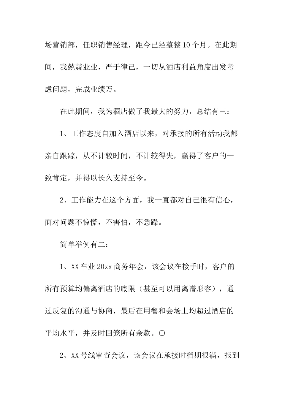 升职的自我评价_第3页