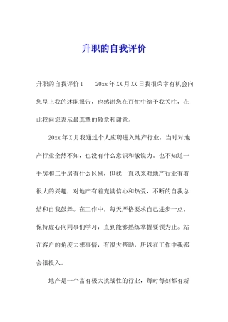 升职的自我评价