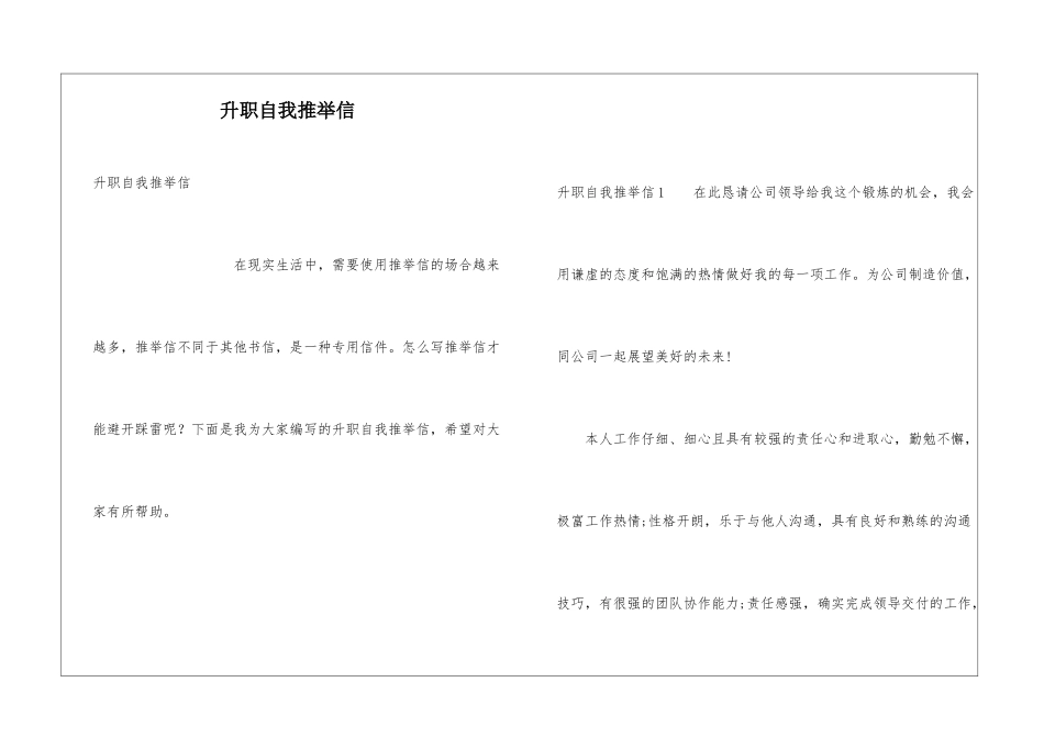 升职自我推荐信_第1页