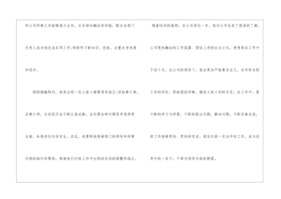 升职自我推荐信_第2页