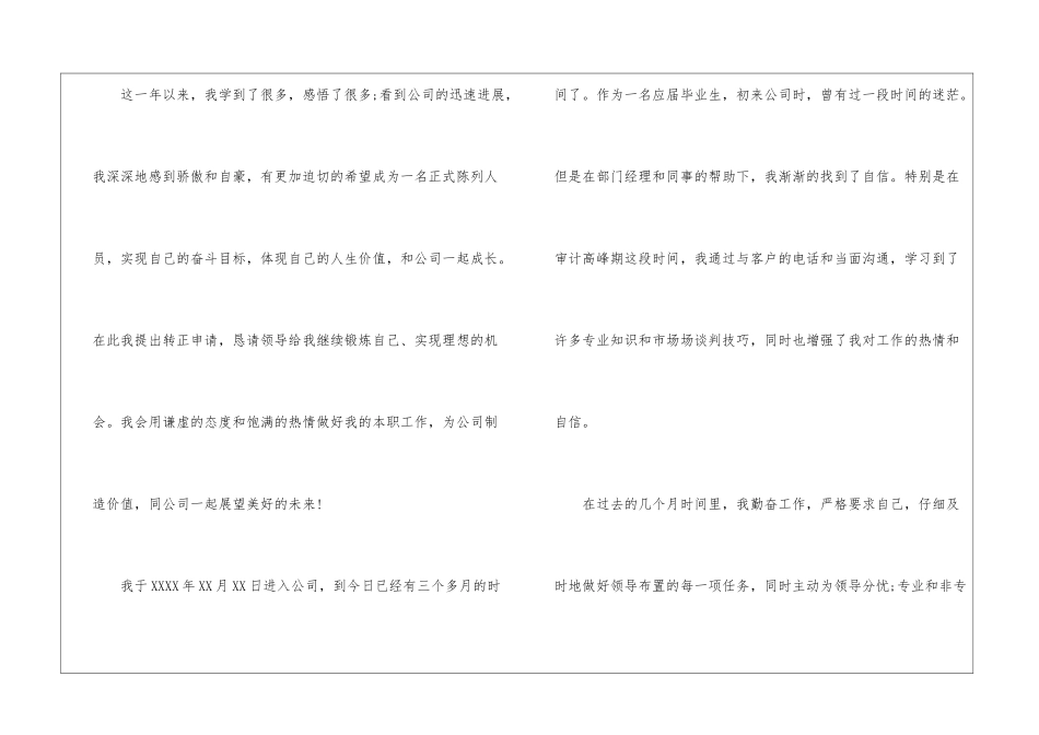 升职自我推荐信_第3页