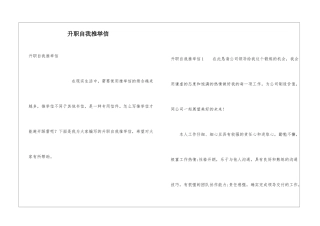 升职自我推荐信