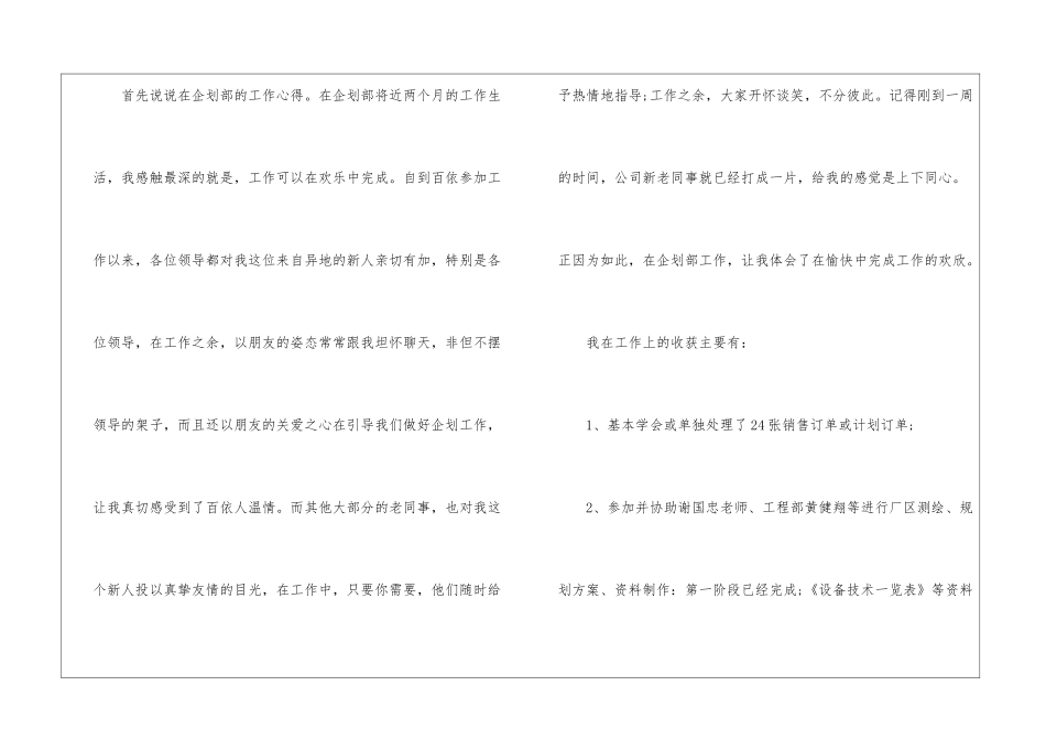 升职转正个人工作总结_第2页