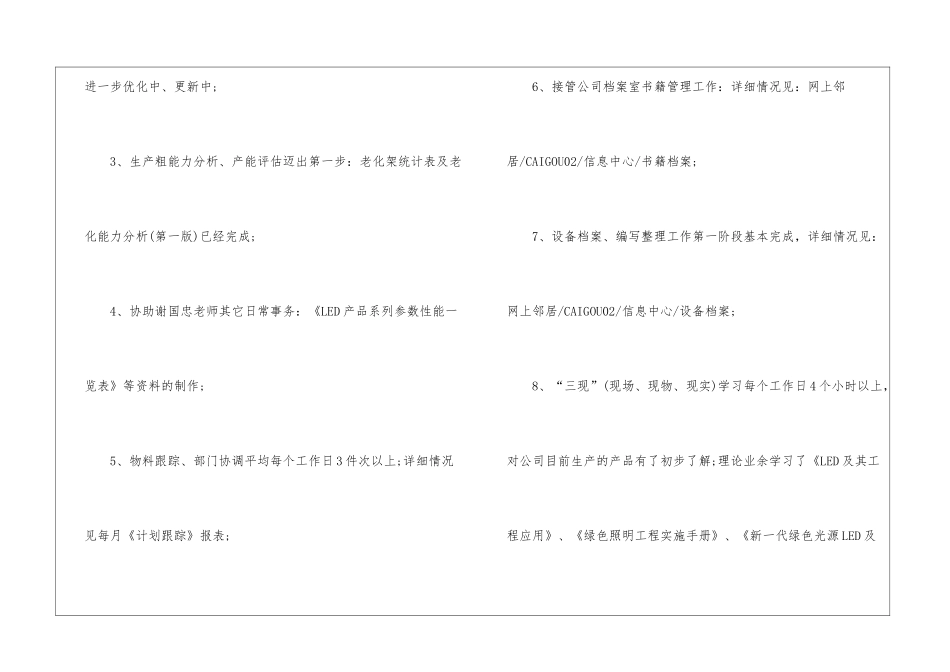 升职转正个人工作总结_第3页