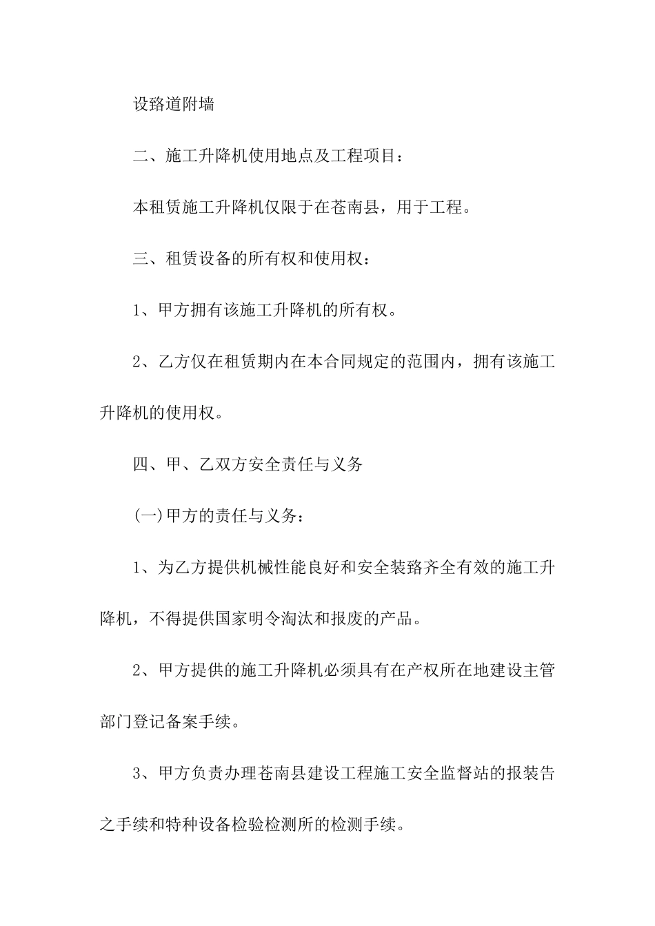 升降机租赁合同书_第2页