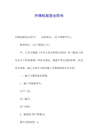 升降机租赁合同书