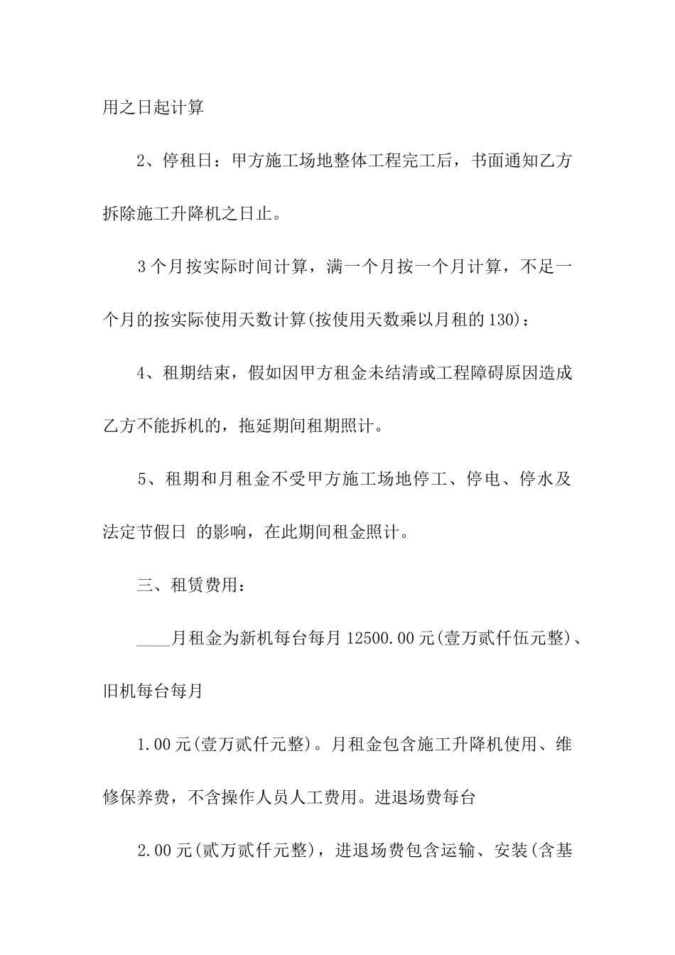 升降租赁合同范本_第2页