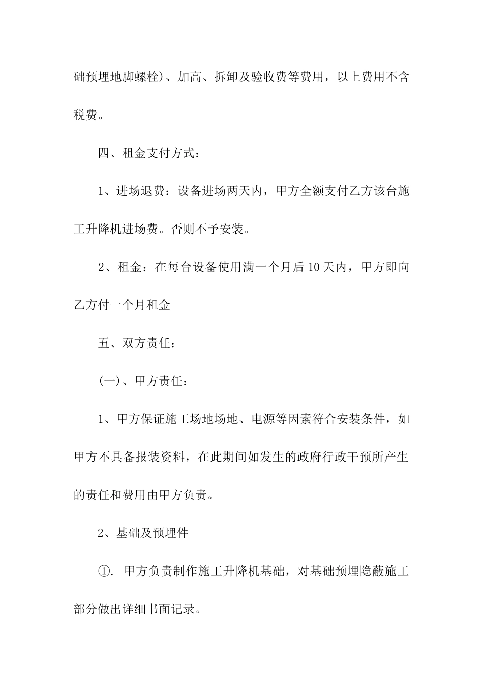 升降租赁合同范本_第3页