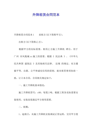 升降租赁合同范本