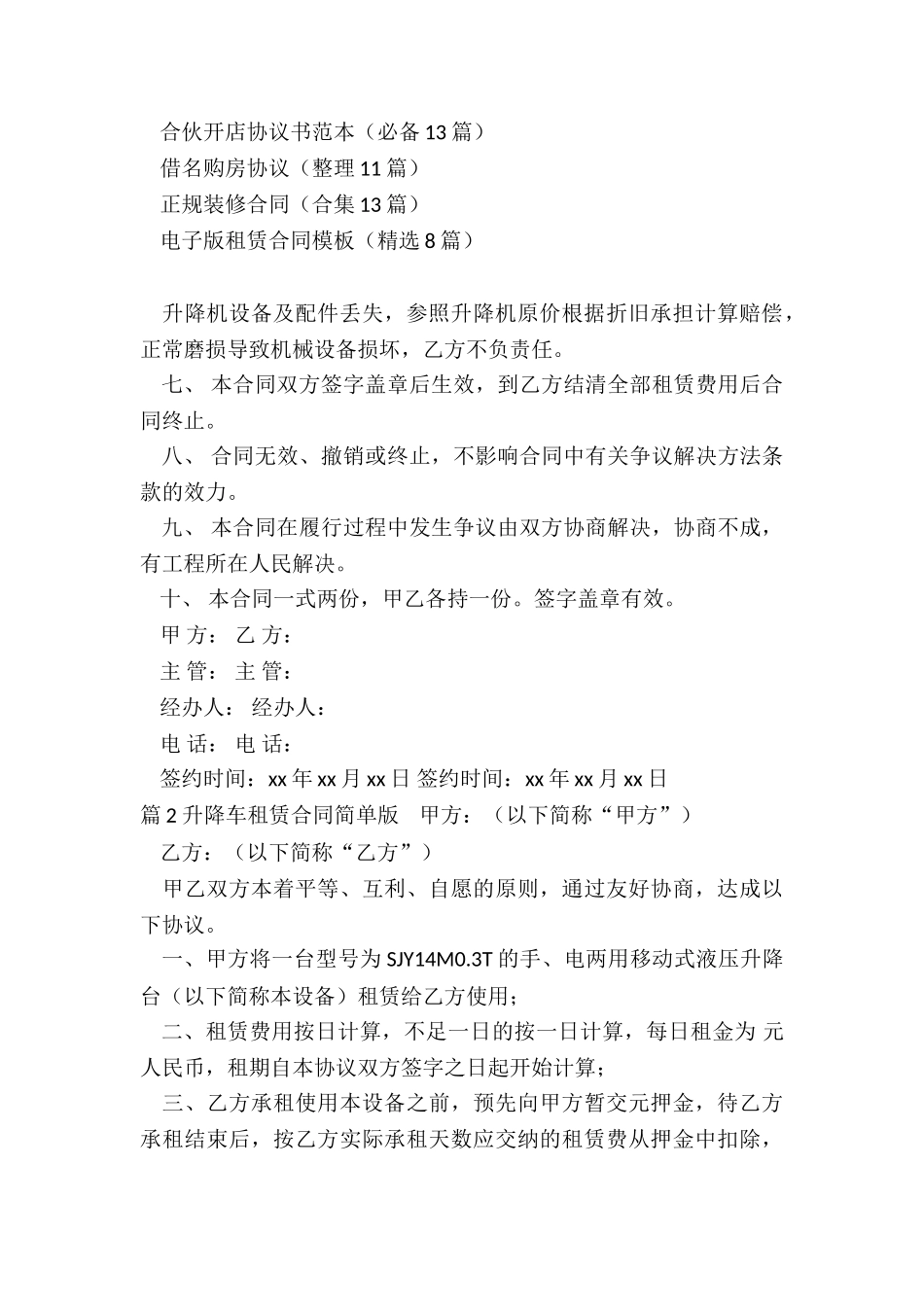 升降车租赁合同简单版_第3页