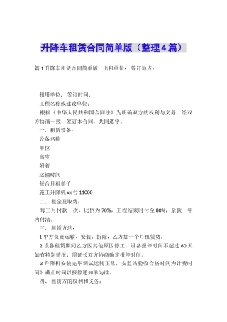升降车租赁合同简单版