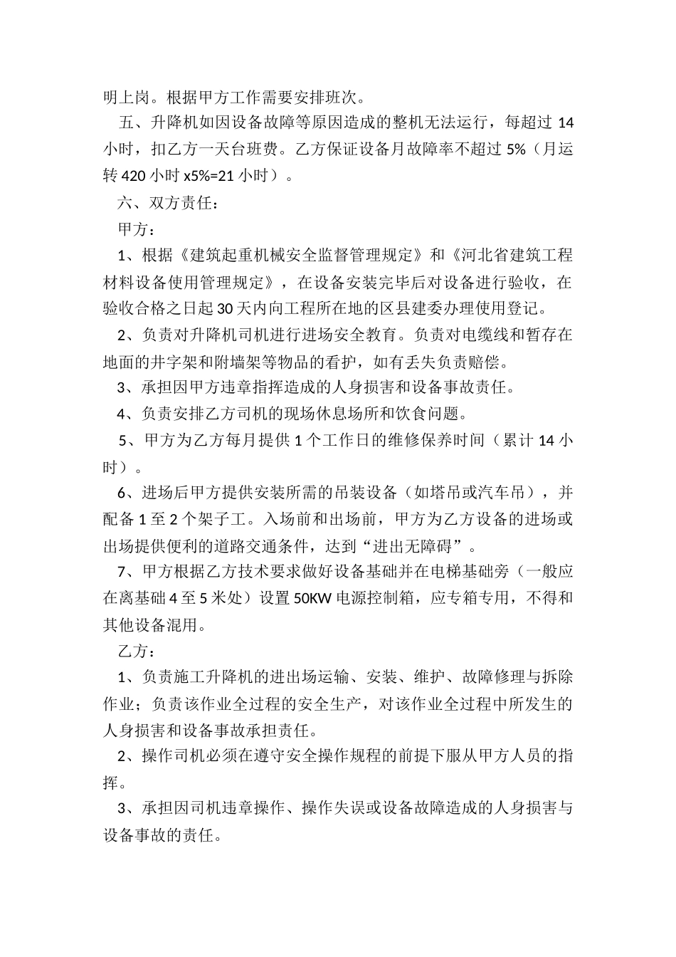 升降机租赁合同范本_第2页