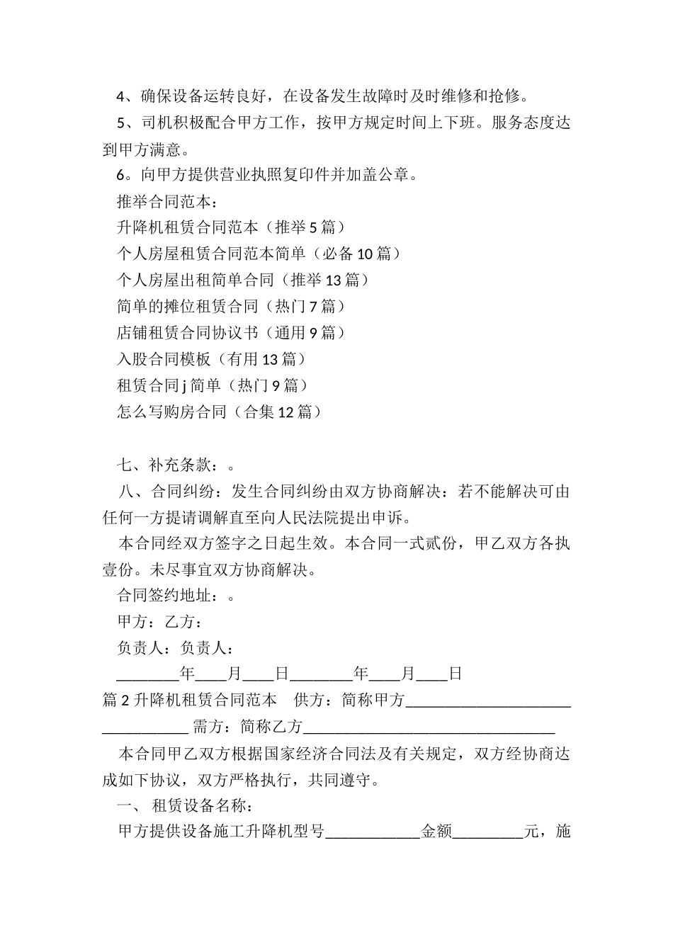 升降机租赁合同范本_第3页
