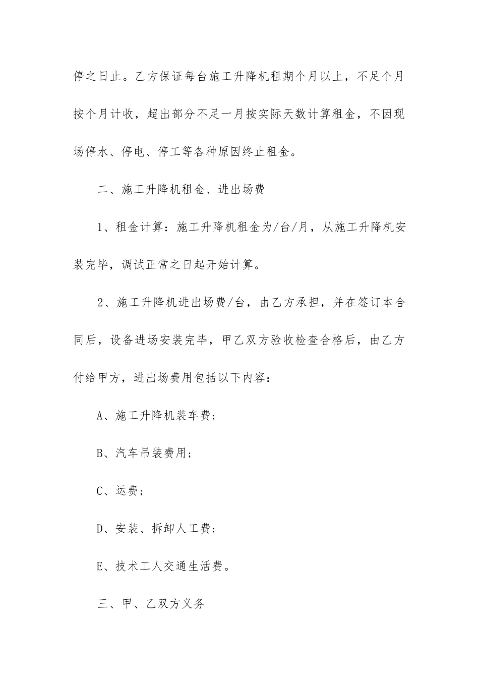 升降机租赁合同书2篇-提升机租赁合同_第2页