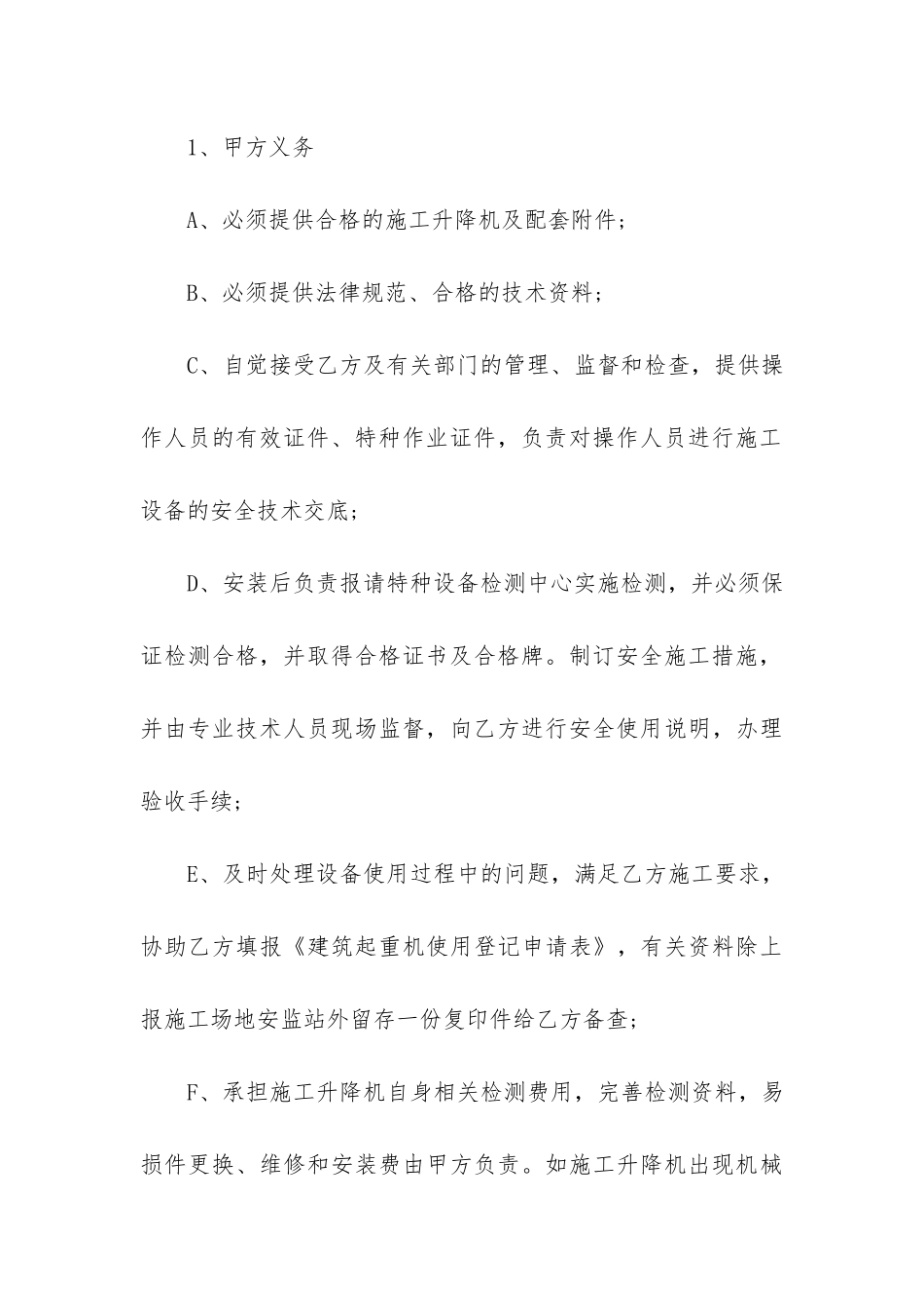 升降机租赁合同书2篇-提升机租赁合同_第3页