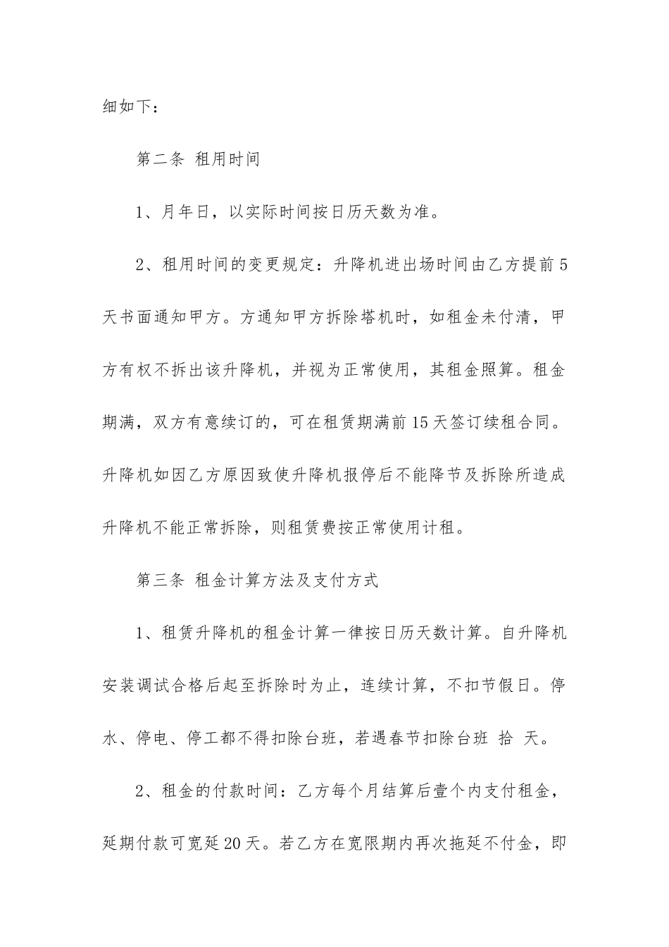 升降机租赁合同范本3篇_第2页