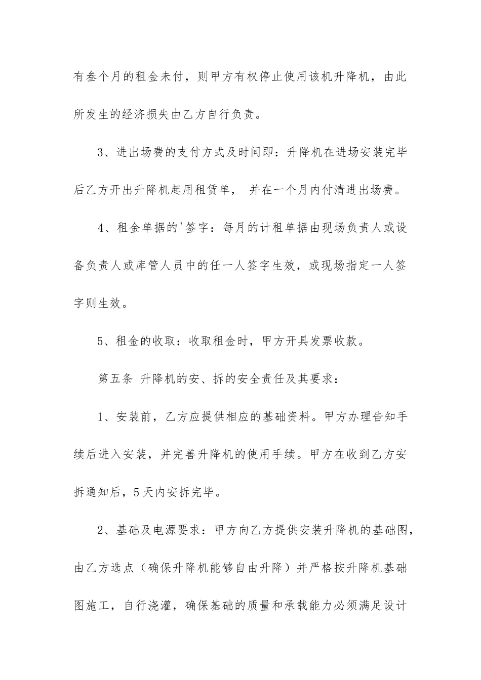 升降机租赁合同范本3篇_第3页