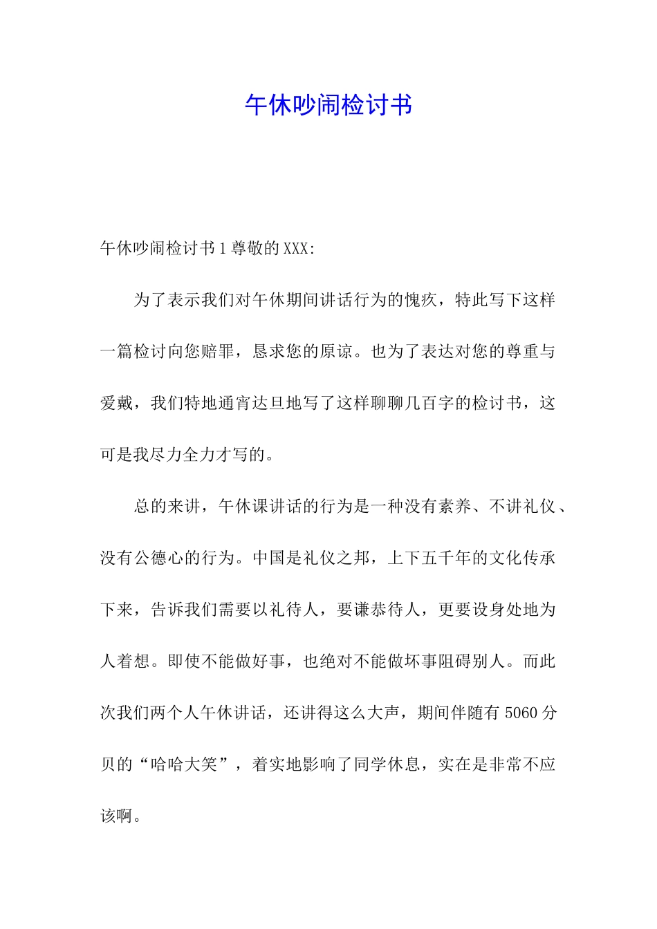 午休吵闹检讨书_第1页