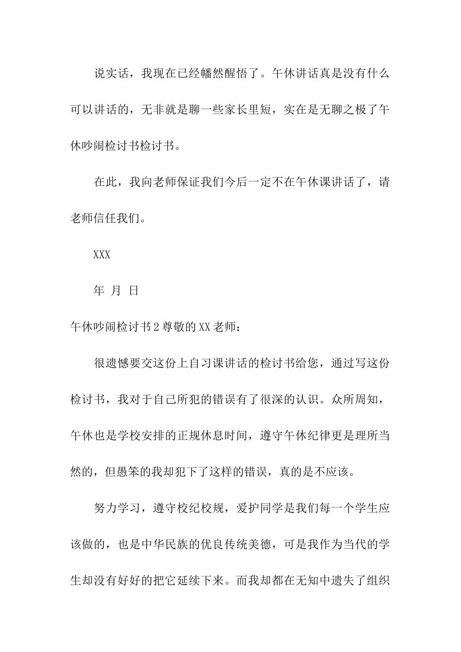 午休吵闹检讨书_第2页