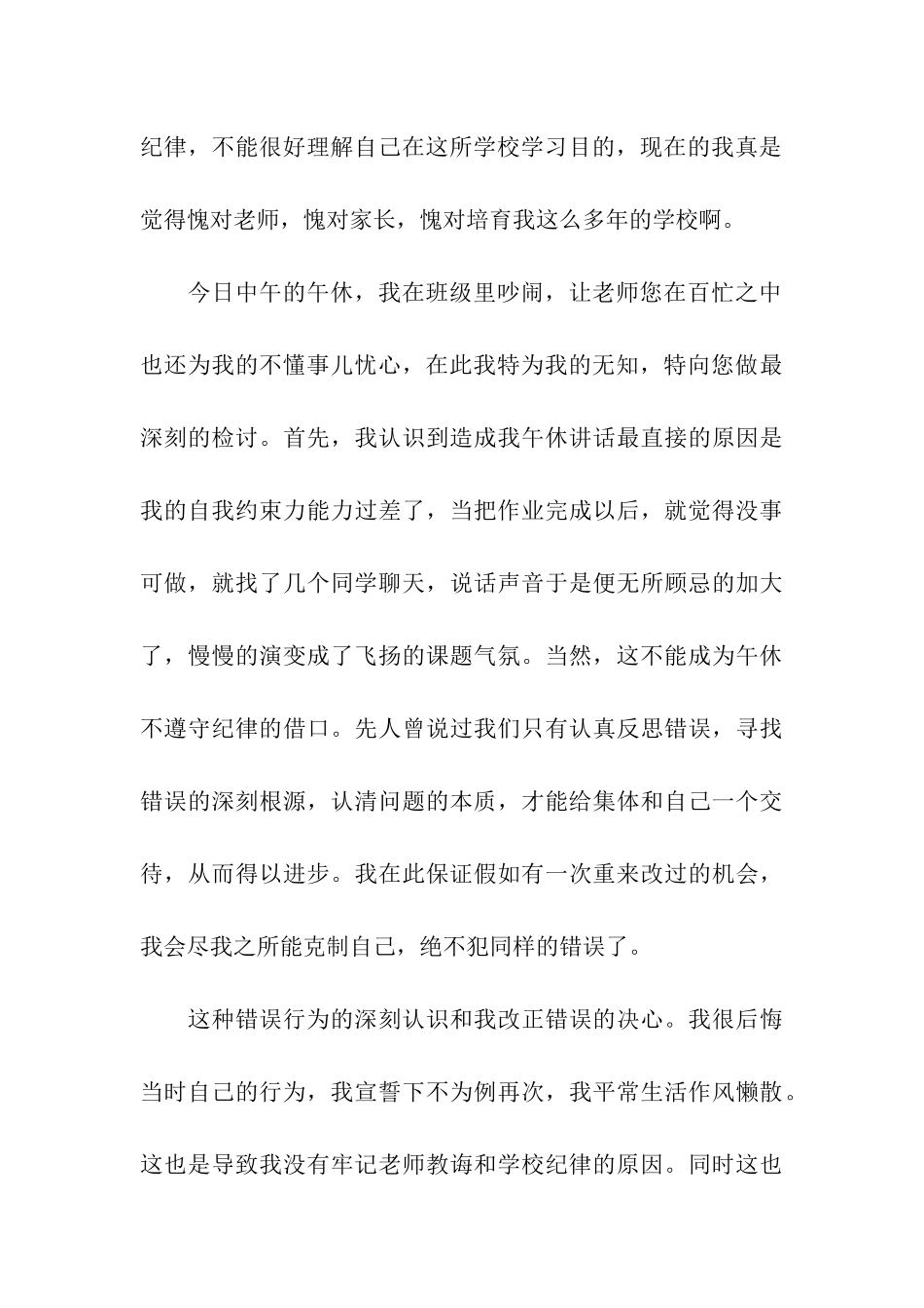 午休吵闹检讨书_第3页