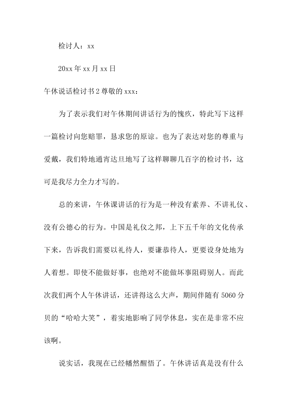 午休说话检讨书_第2页