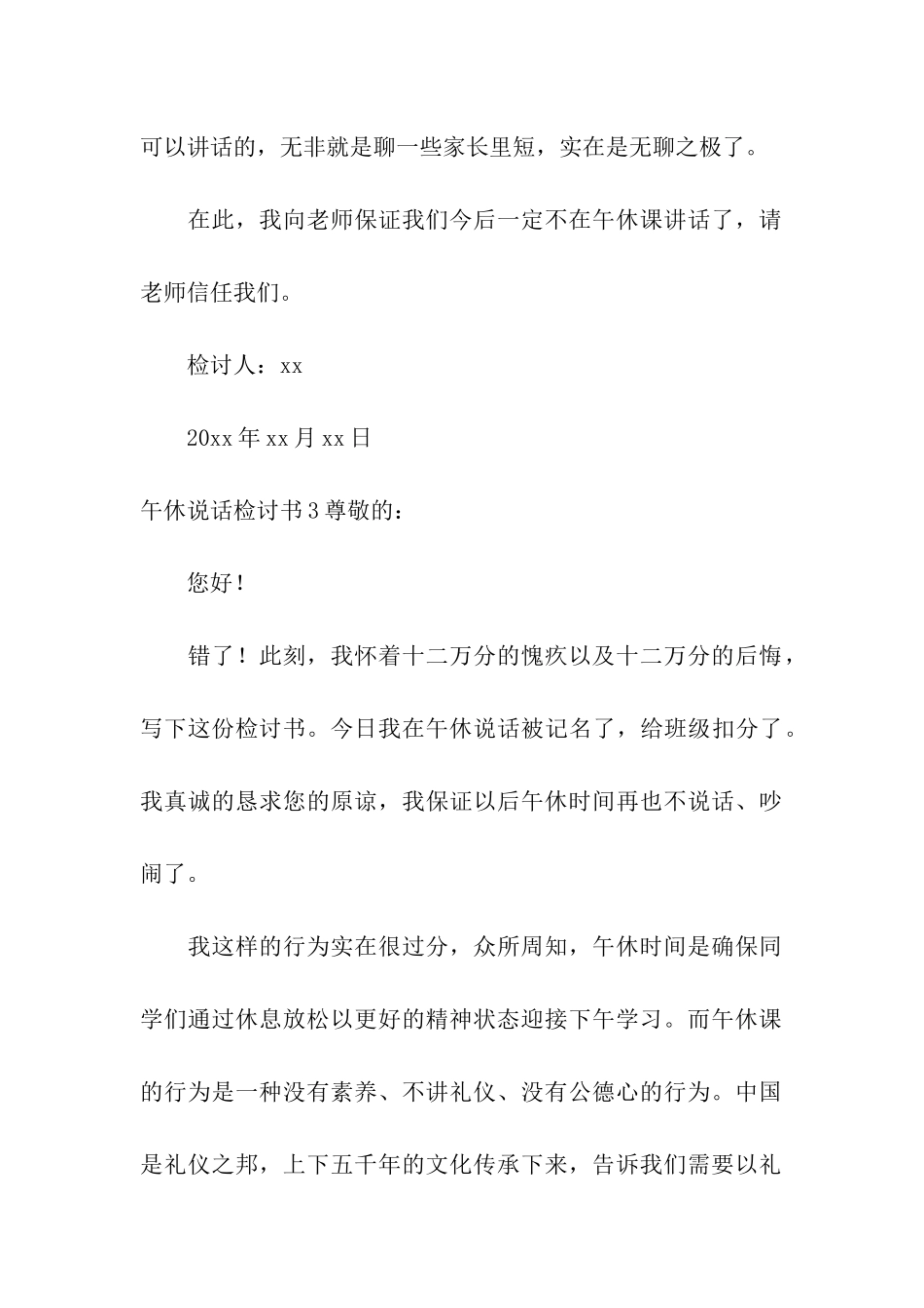 午休说话检讨书_第3页