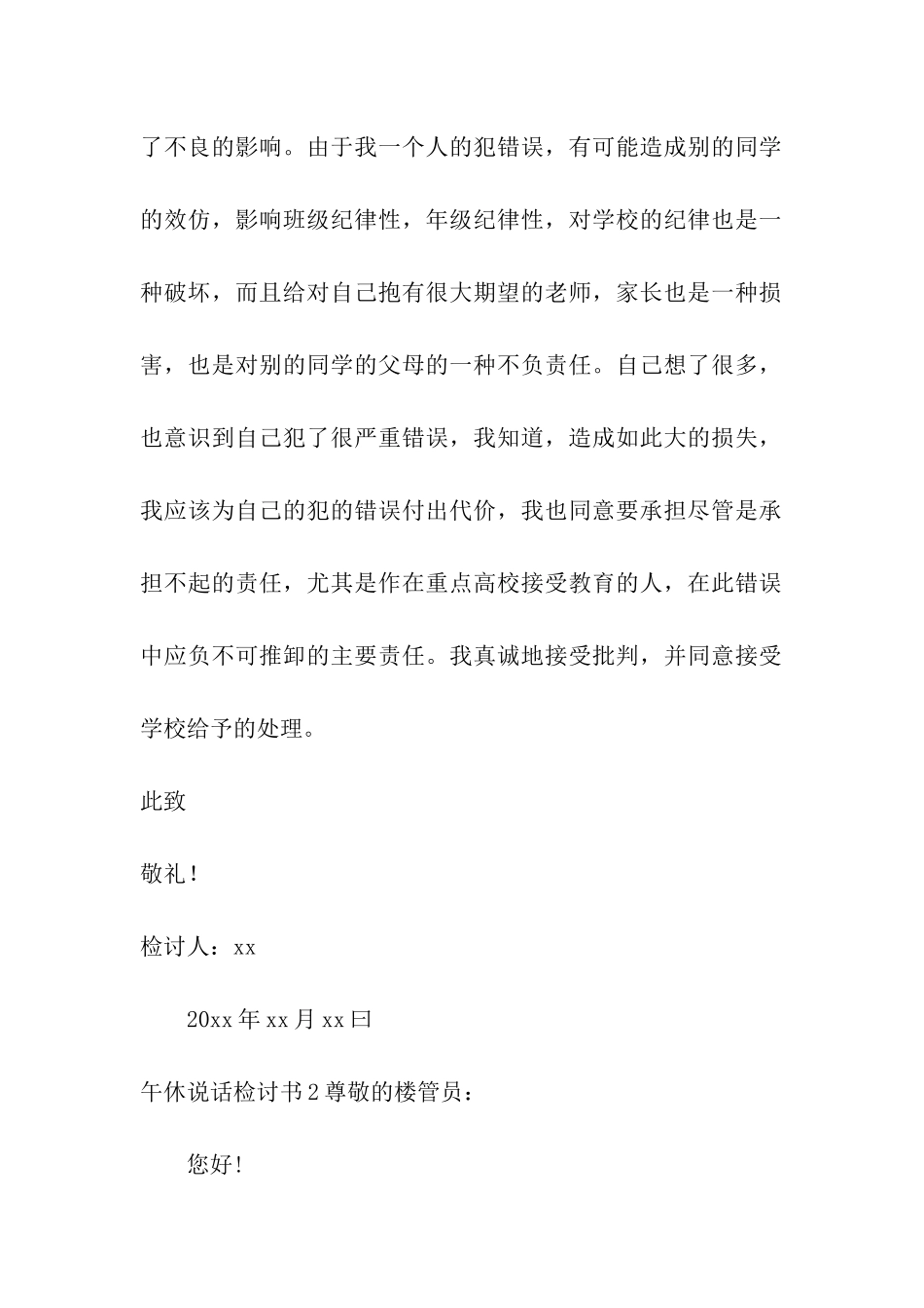 午休说话检讨书15篇_第2页