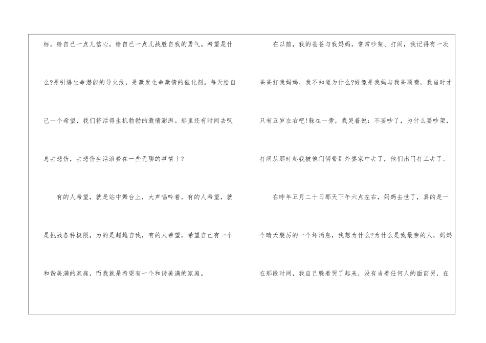 半命题作文1000字给自己一个什么-高考半命题作文_第2页