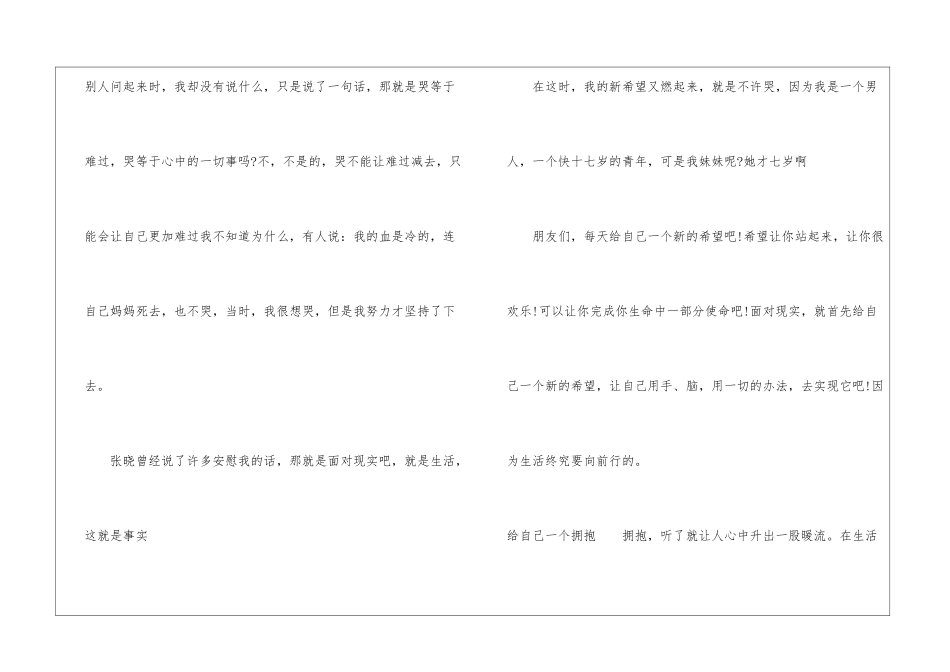 半命题作文1000字给自己一个什么-高考半命题作文_第3页