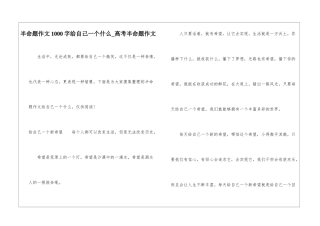 半命题作文1000字给自己一个什么-高考半命题作文