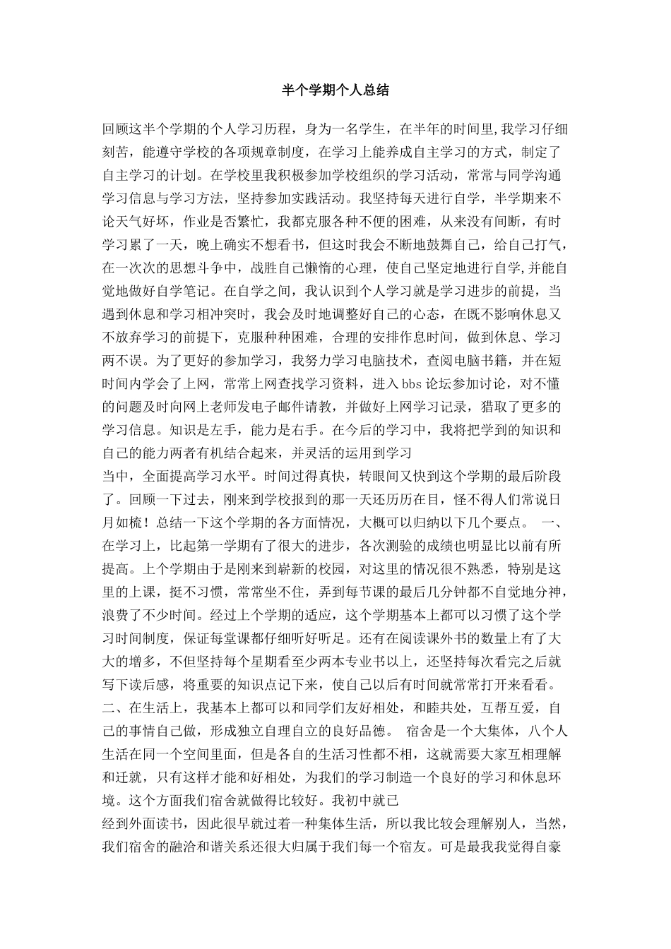 半个学期个人总结_第1页