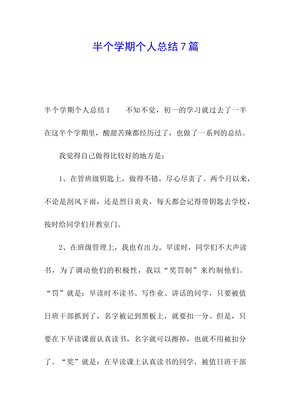 半个学期个人总结7篇_第1页