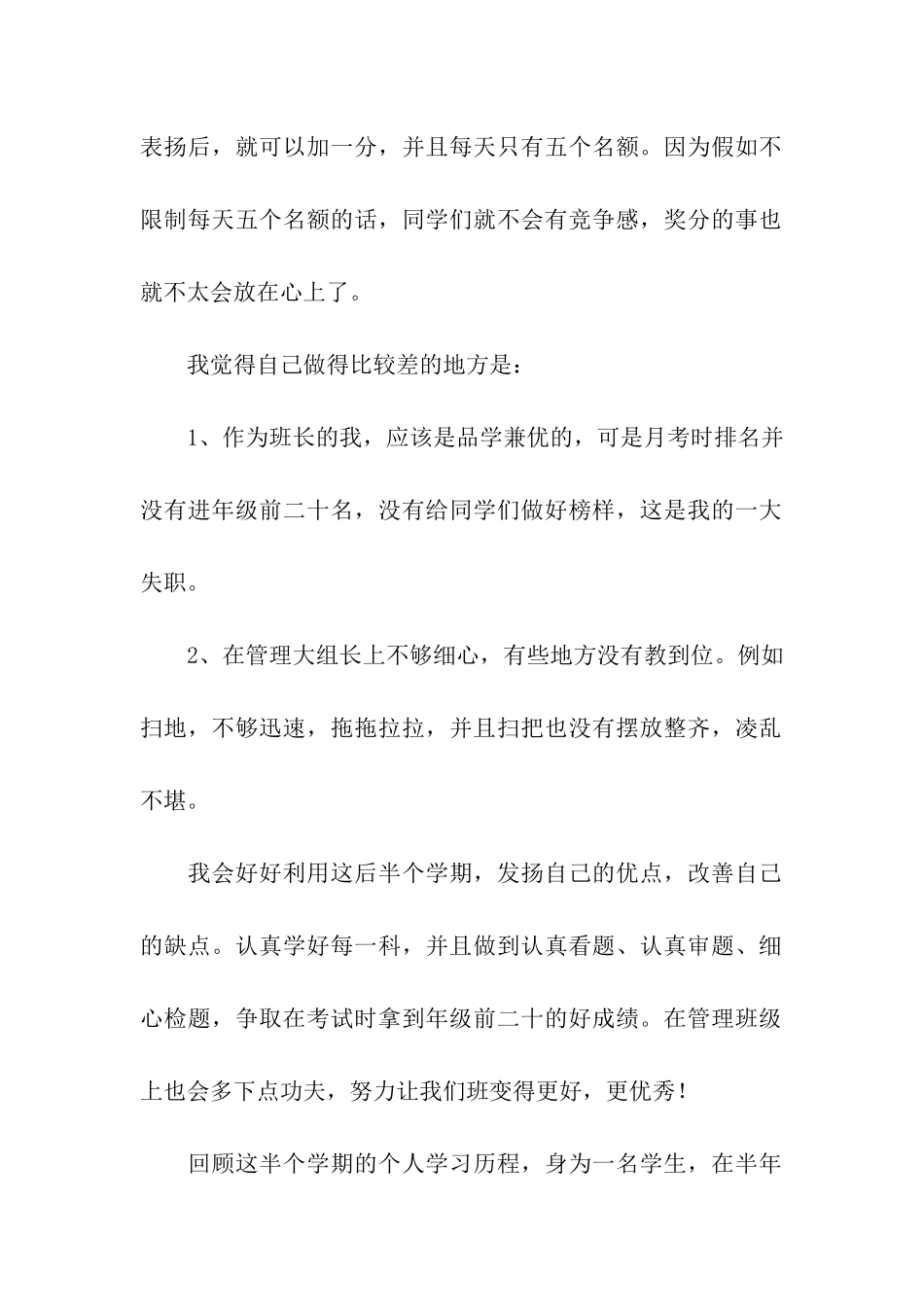 半个学期个人总结7篇_第2页