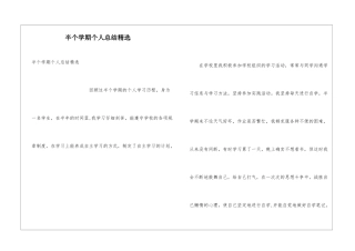 半个学期个人总结精选