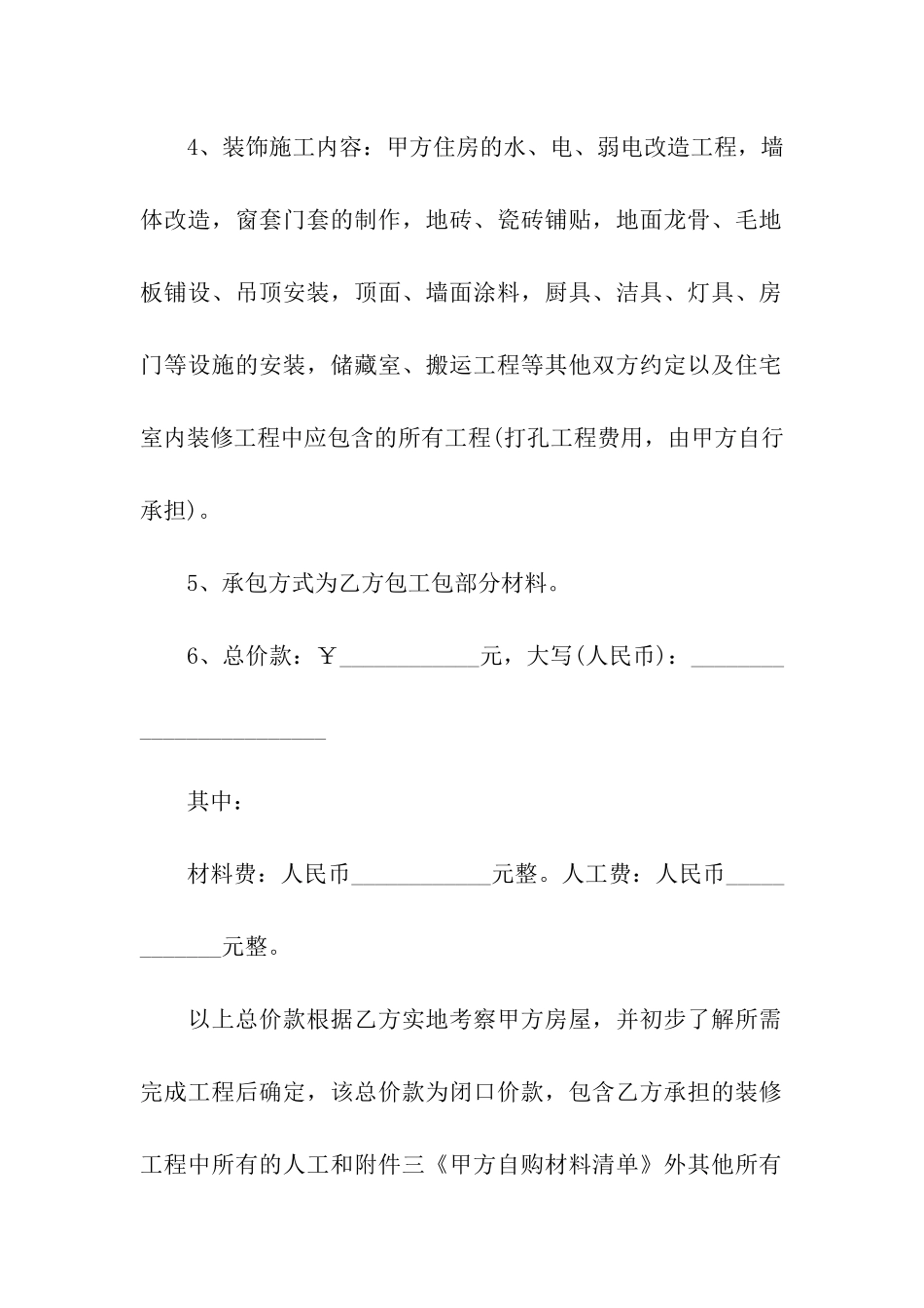 半包装修合同_第2页