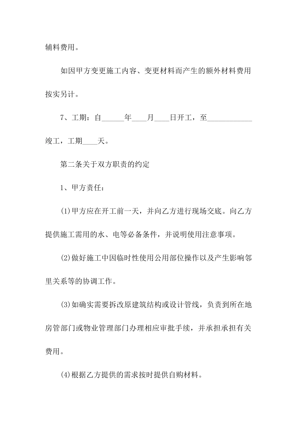 半包装修合同_第3页