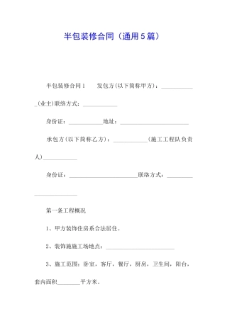 半包装修合同