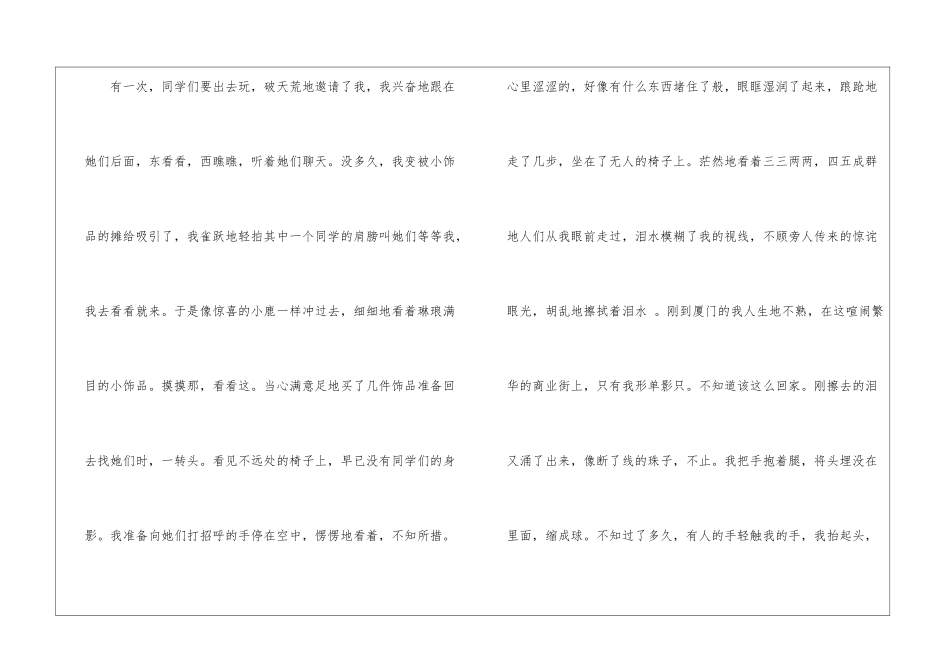 半命题作文我不再800字-从此-我不再孤单_第2页
