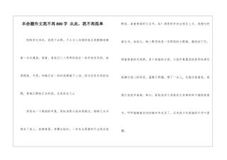 半命题作文我不再800字-从此-我不再孤单