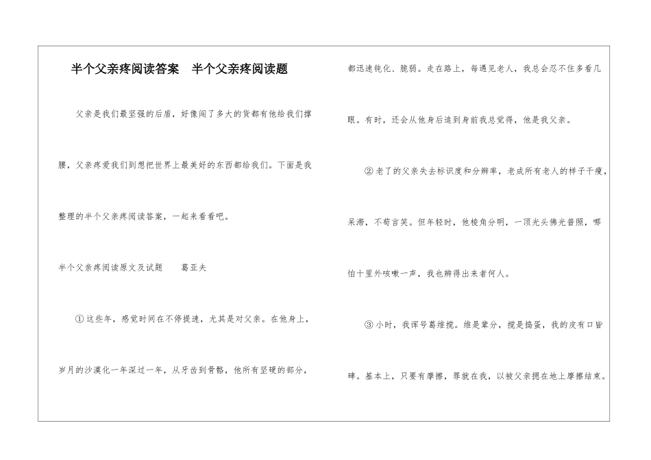 半个父亲疼阅读答案--半个父亲疼阅读题-_第1页