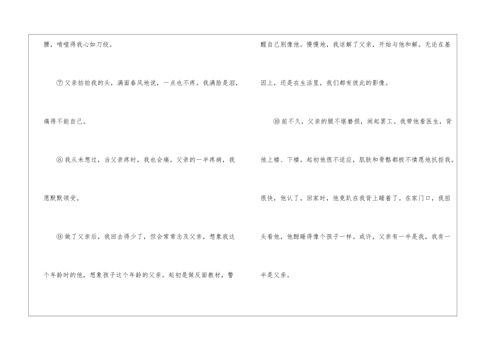 半个父亲疼阅读答案--半个父亲疼阅读题-_第3页