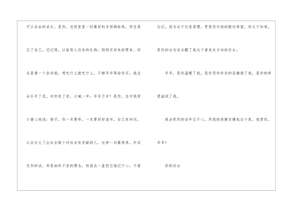 半命题作文什么的你600字-亲爱的你_第2页
