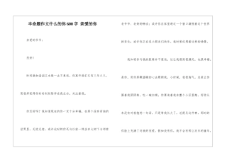 半命题作文什么的你600字-亲爱的你