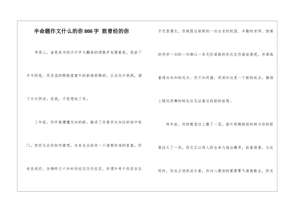 半命题作文什么的你800字-致曾经的你_第1页