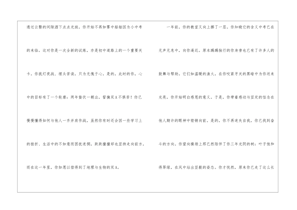 半命题作文什么的你800字-致曾经的你_第2页