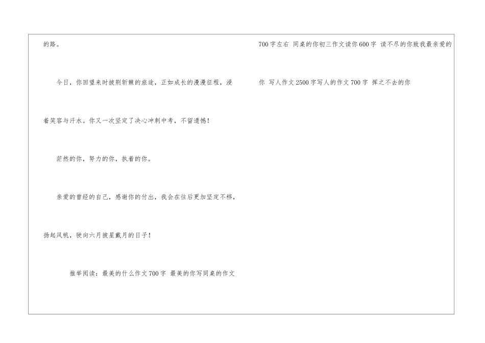 半命题作文什么的你800字-致曾经的你_第3页