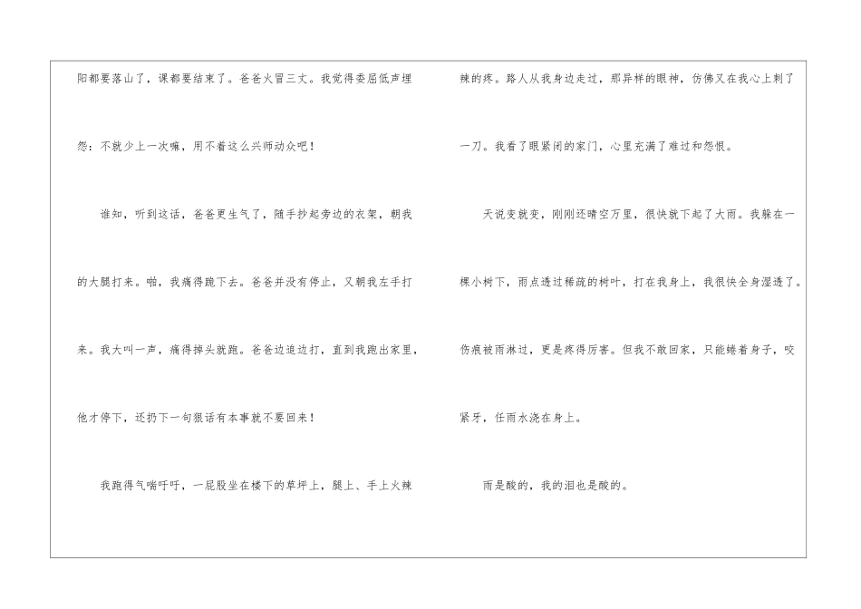 半命题作文我不再什么800字-从此-我不再迟到_第2页