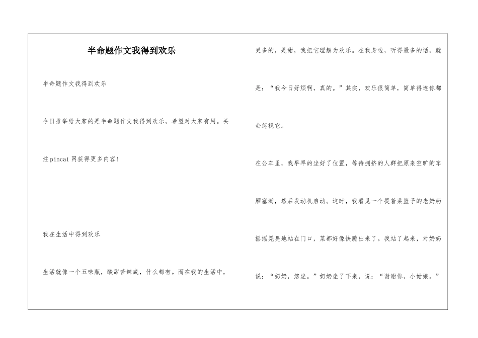 半命题作文我得到快乐_第1页
